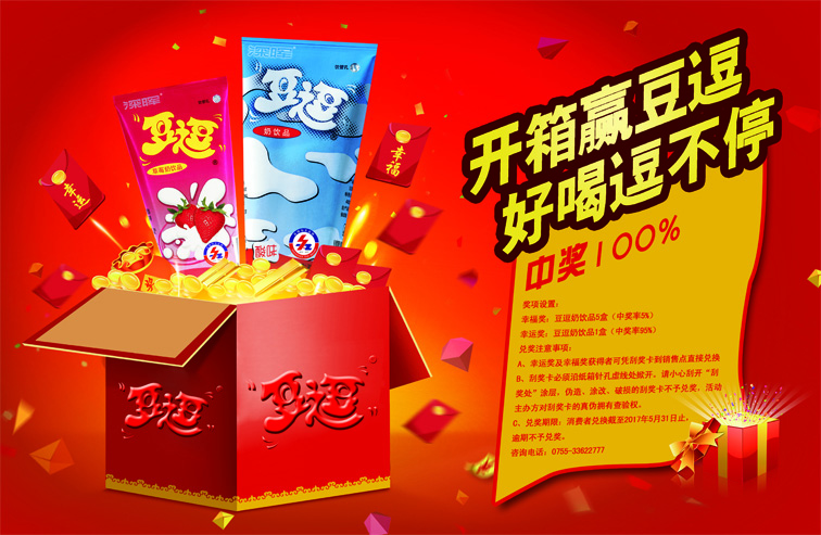 开箱赢豆逗 好喝逗一向