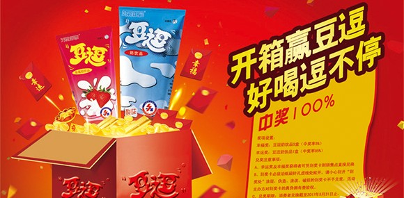 开箱赢豆逗 好喝逗一向