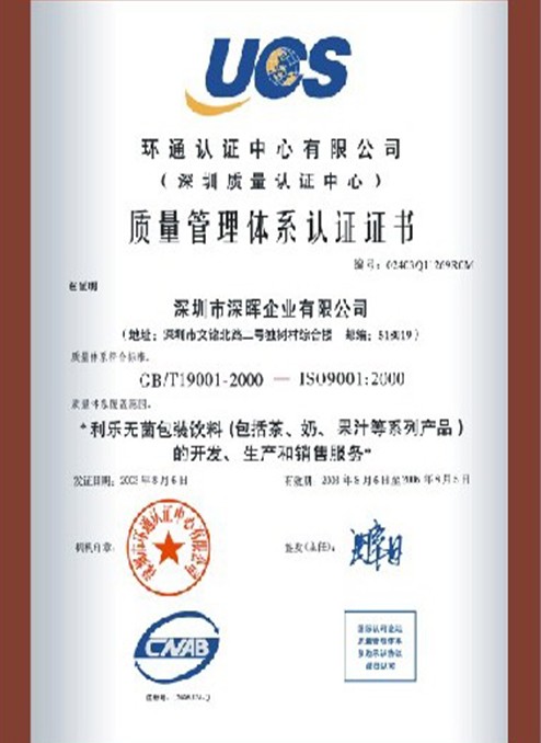质量治理系统认证证书