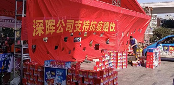 佰福国际官网“支持抗疫赠饮”活动